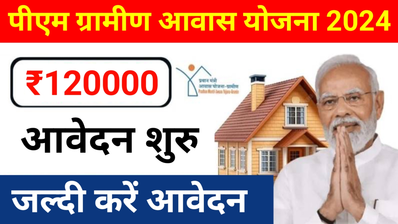 PM Gramin Awas Yojana Registration