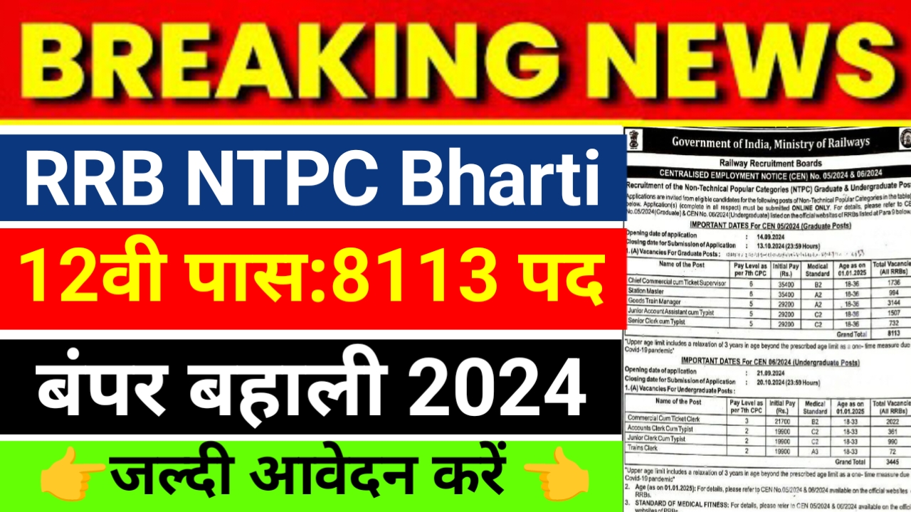 Railway NTPC Vacancy 2024