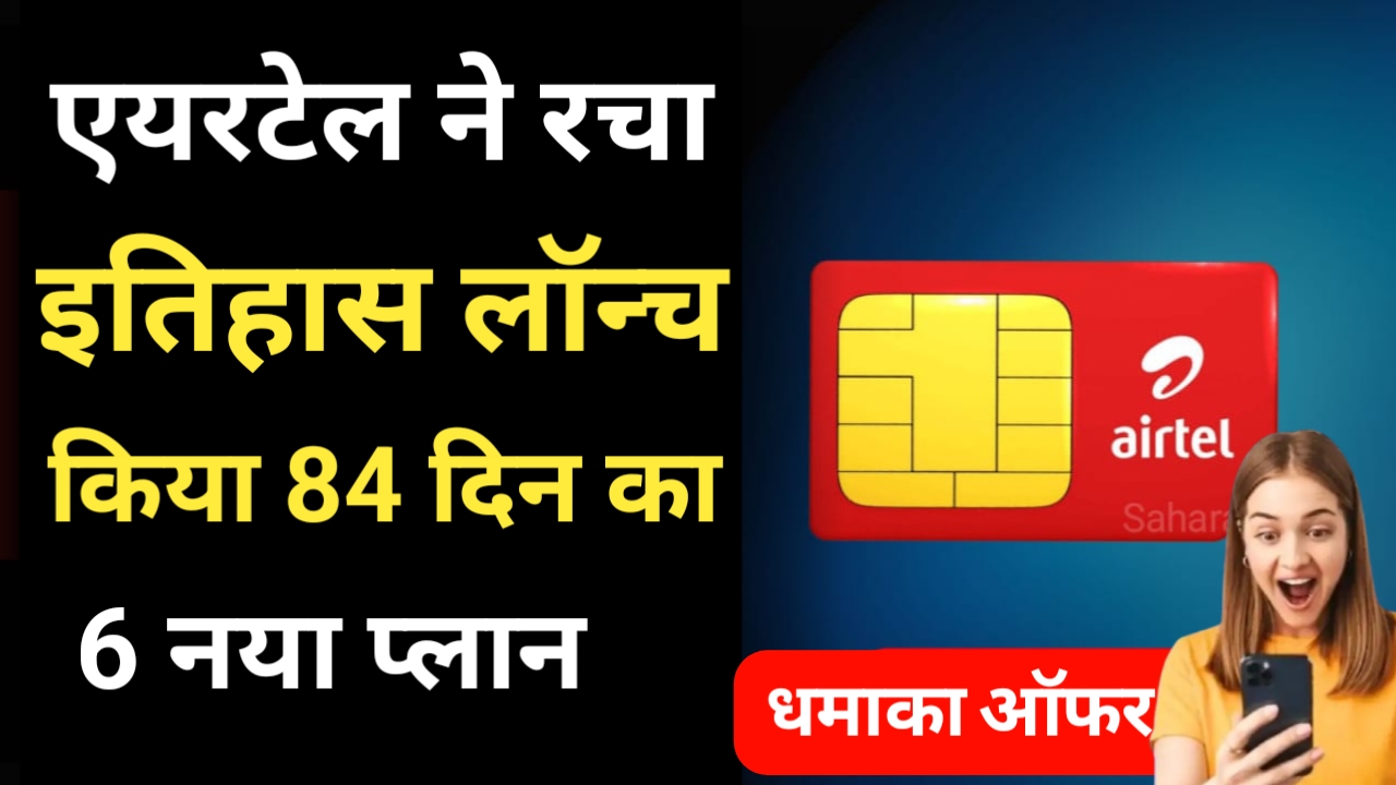 Airtel New Recharge Plan