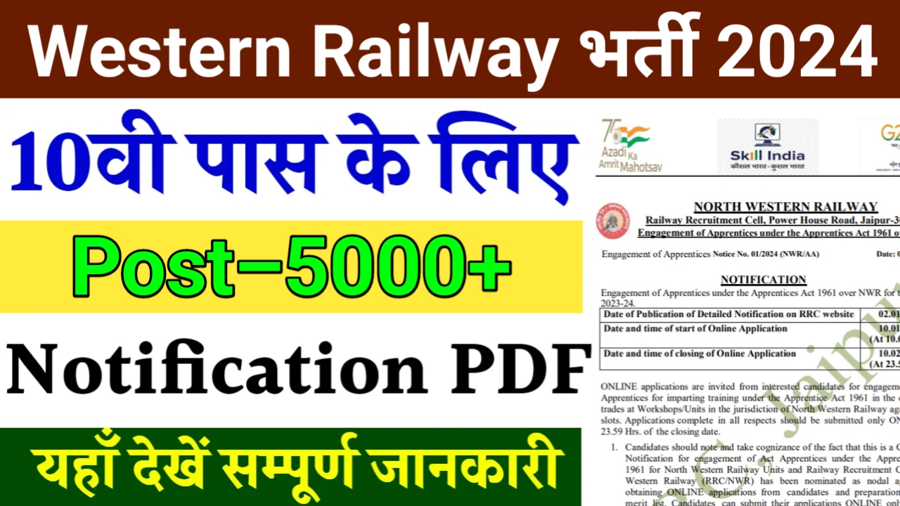 Western Railway भर्ती 2024