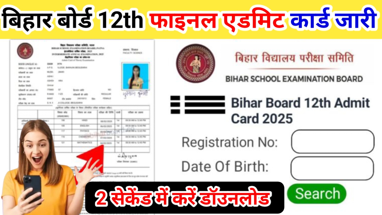 Bihar Board Inter final Admit Card 2025 Download