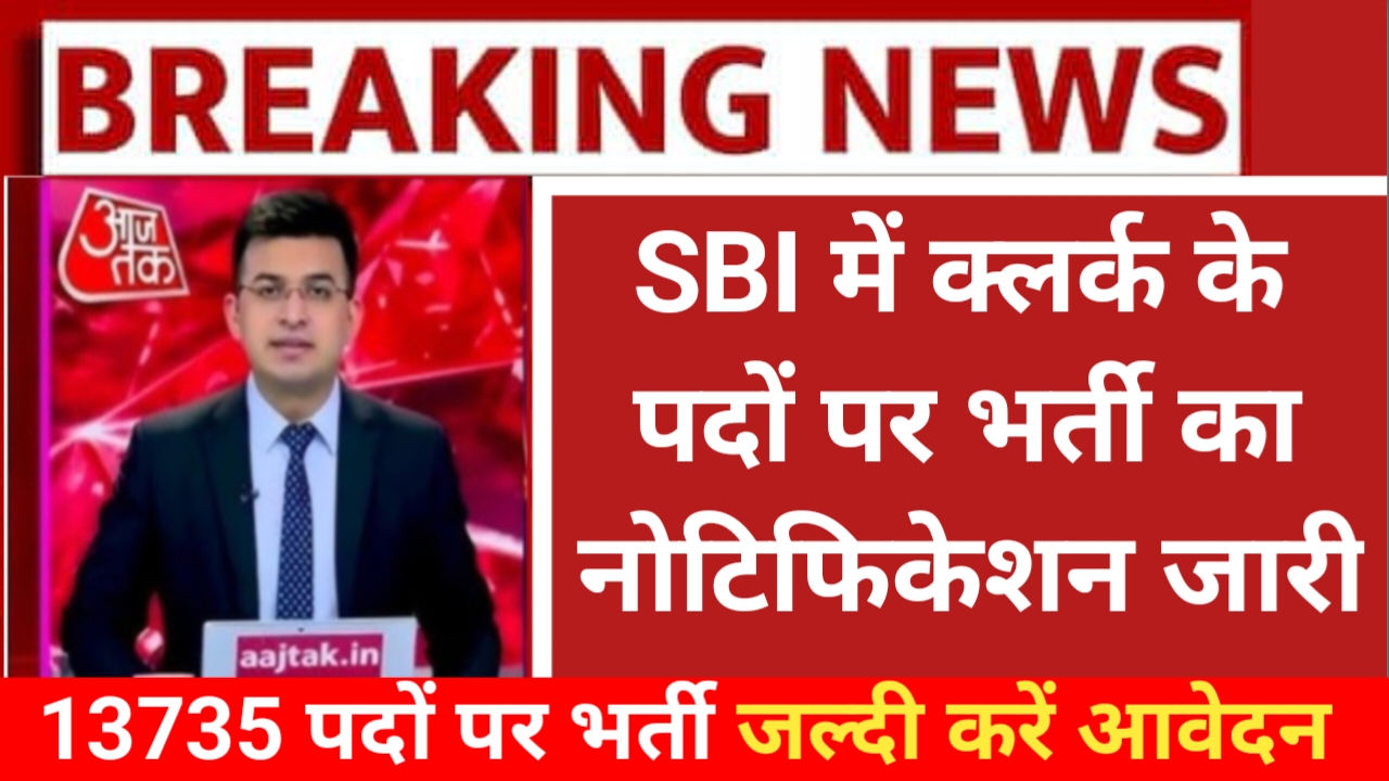 SBI Clerk New Notification Out